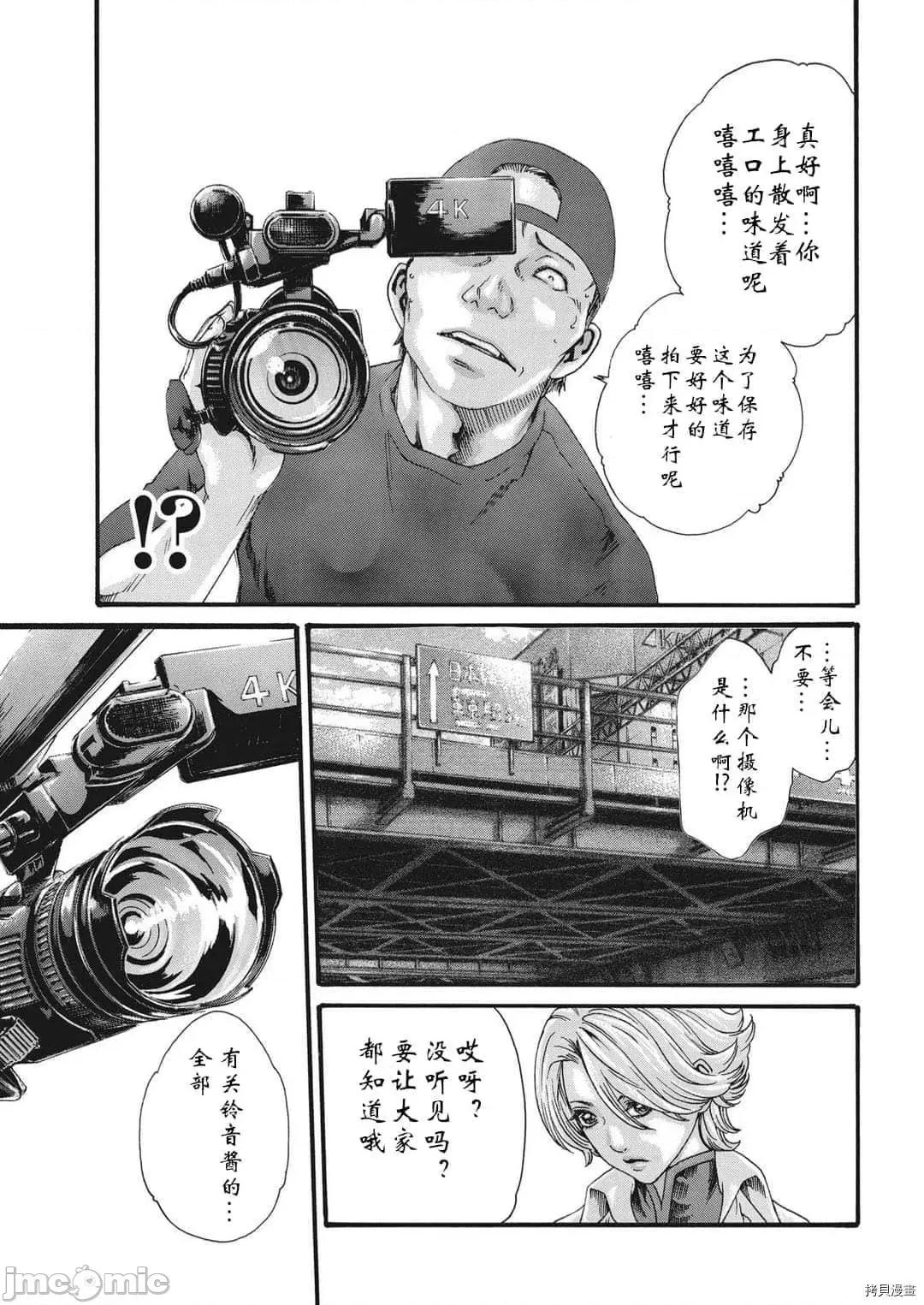 寄性兽医・铃音 寄性兽医・铃音_第81话 第16页