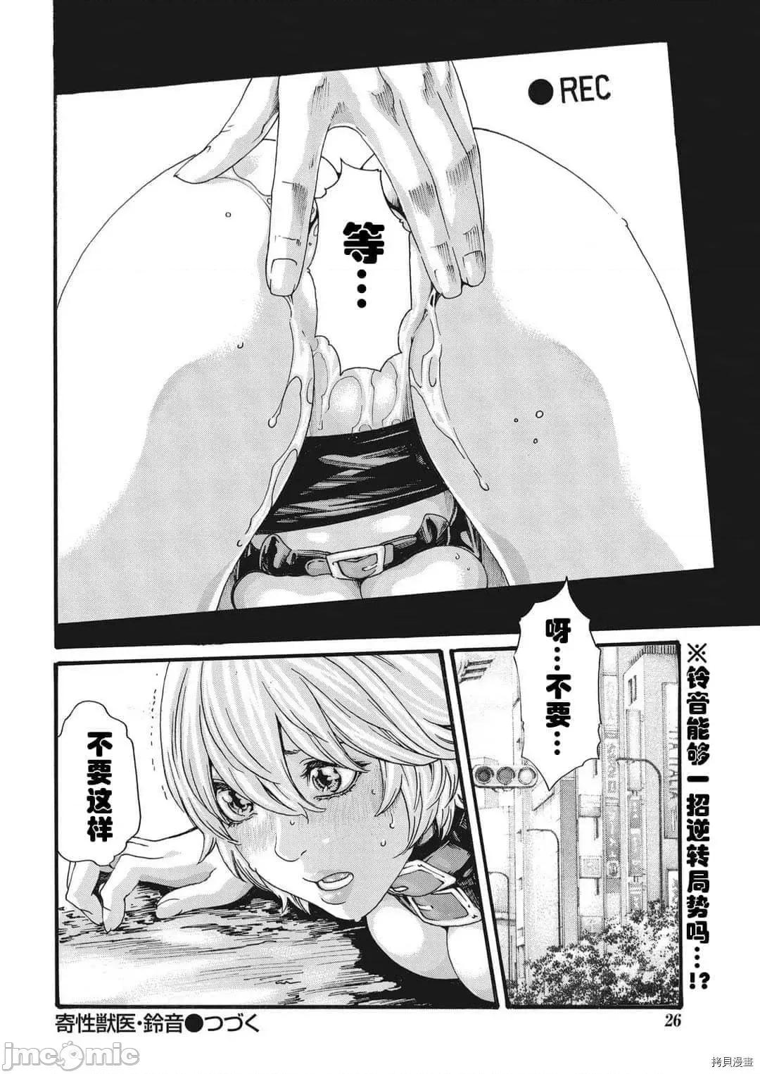 寄性兽医・铃音 寄性兽医・铃音_第81话 第17页