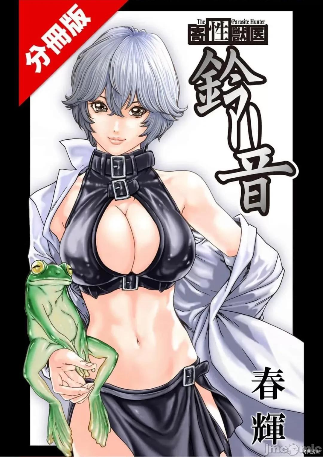 寄性兽医・铃音 寄性兽医・铃音_第82话 第1页