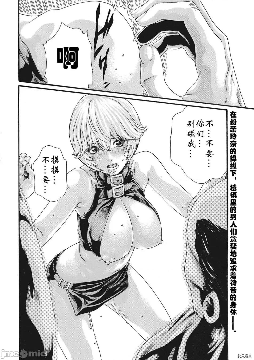 寄性兽医・铃音 寄性兽医・铃音_第82话 第3页