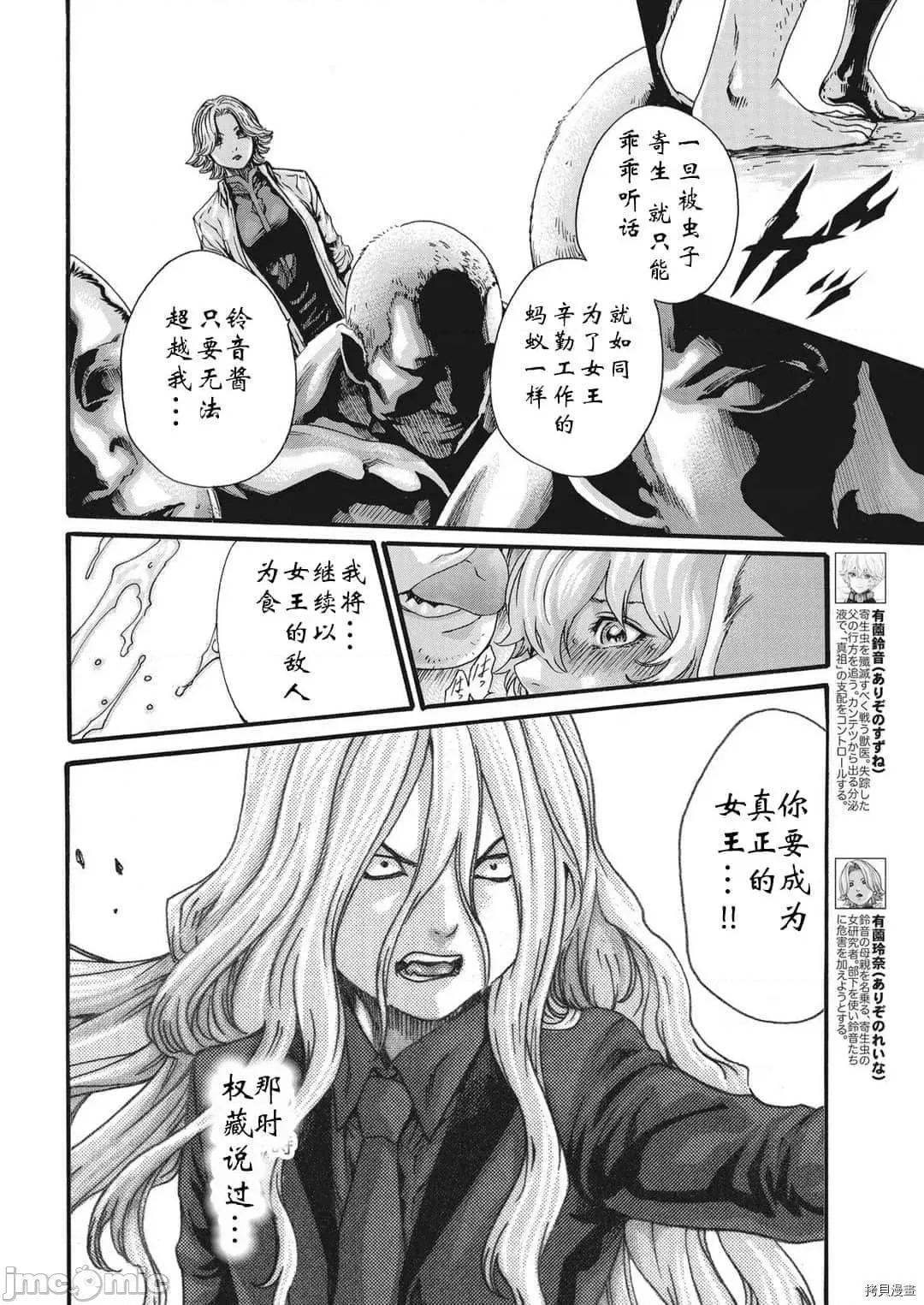 寄性兽医・铃音 寄性兽医・铃音_第82话 第5页