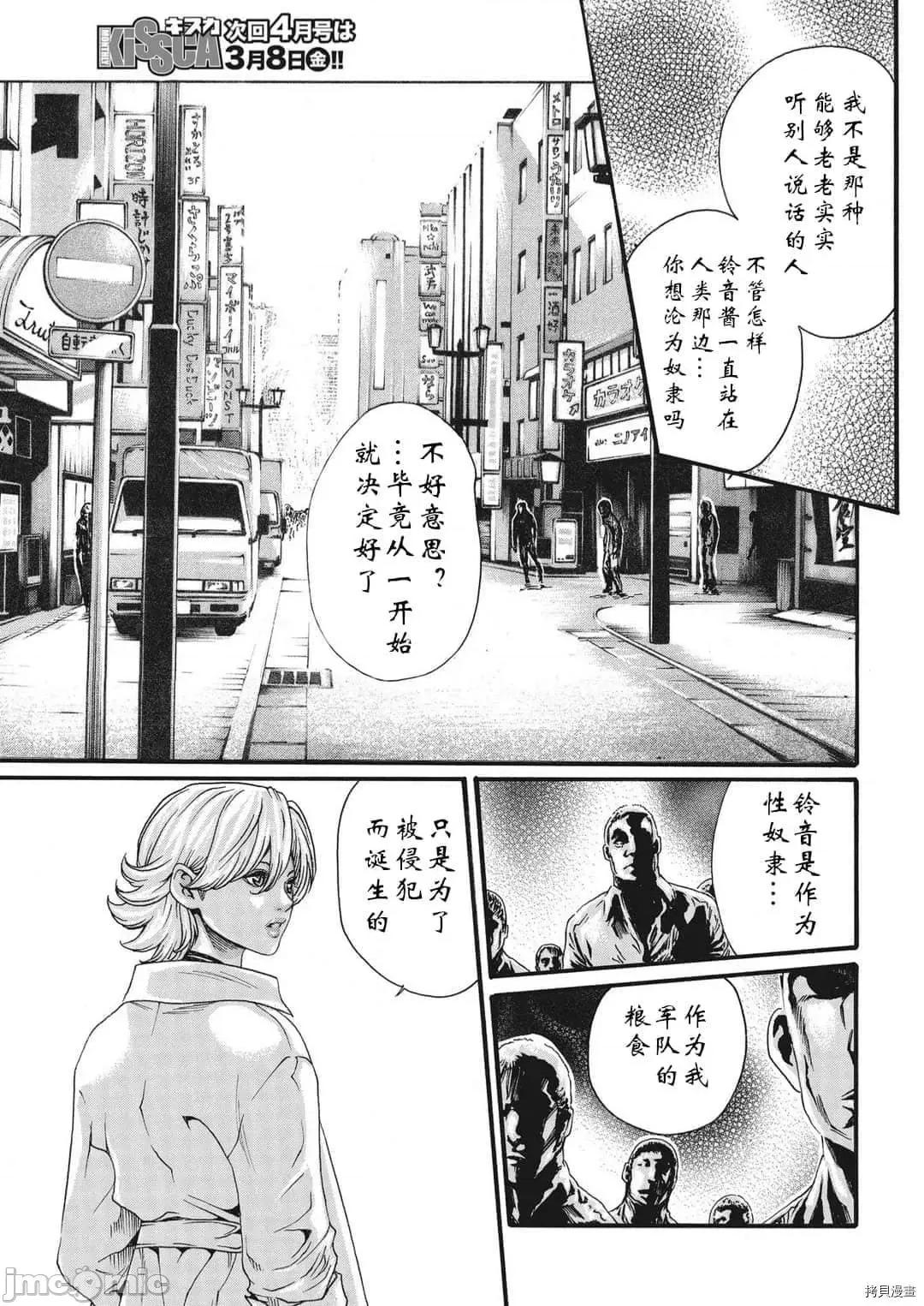 寄性兽医・铃音 寄性兽医・铃音_第82话 第6页