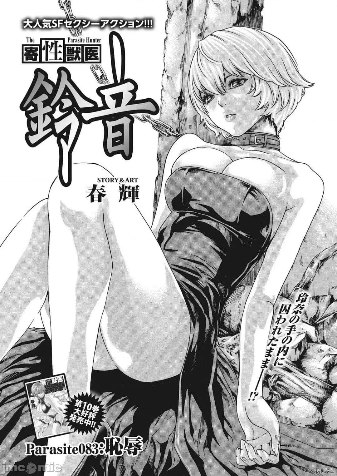 寄性兽医・铃音 寄性兽医・铃音_第83话 第2页