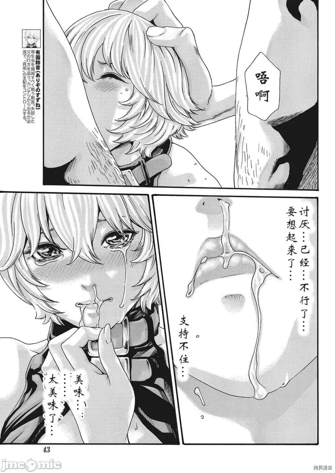 寄性兽医・铃音 寄性兽医・铃音_第83话 第4页