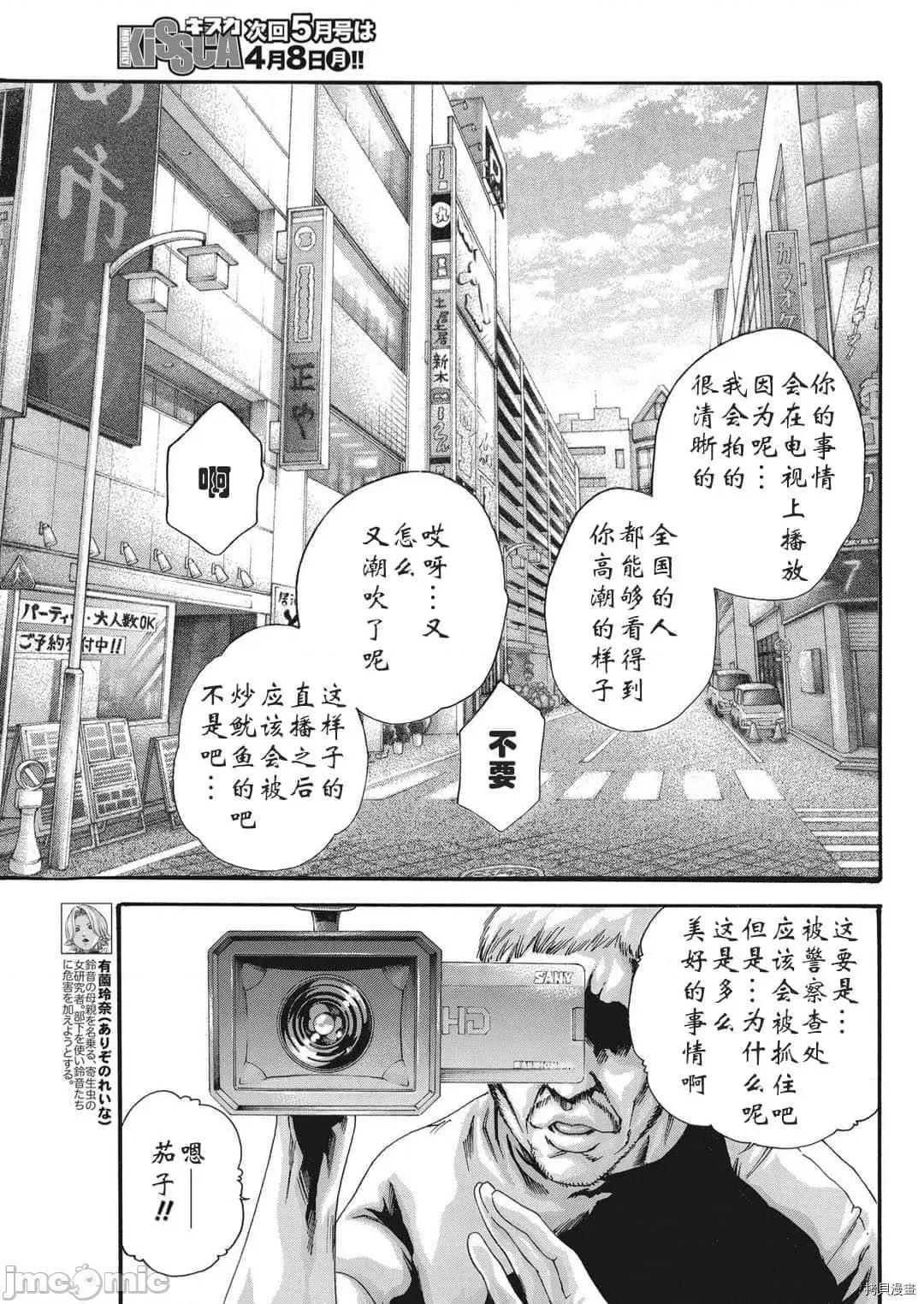 寄性兽医・铃音 寄性兽医・铃音_第83话 第10页