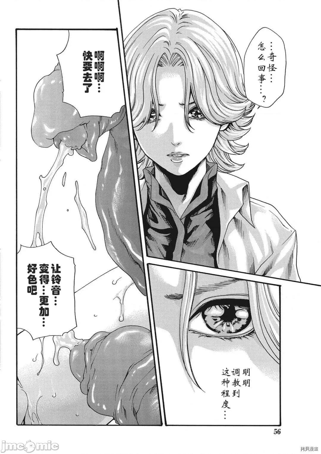 寄性兽医・铃音 寄性兽医・铃音_第83话 第17页