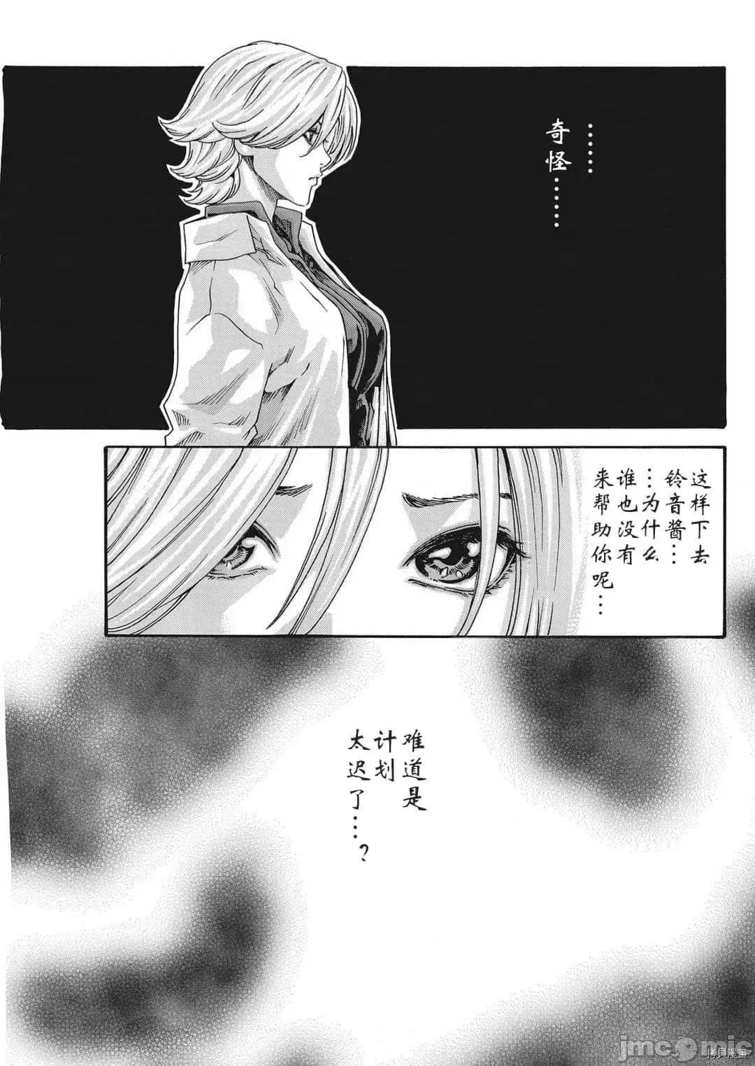 寄性兽医・铃音 寄性兽医・铃音_第83话 第20页