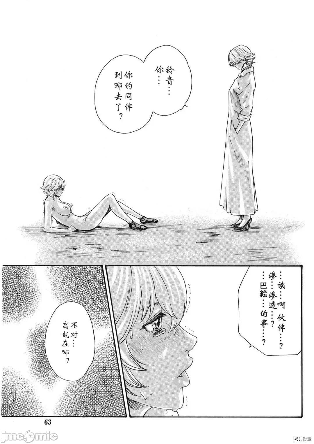 寄性兽医・铃音 寄性兽医・铃音_第83话 第24页