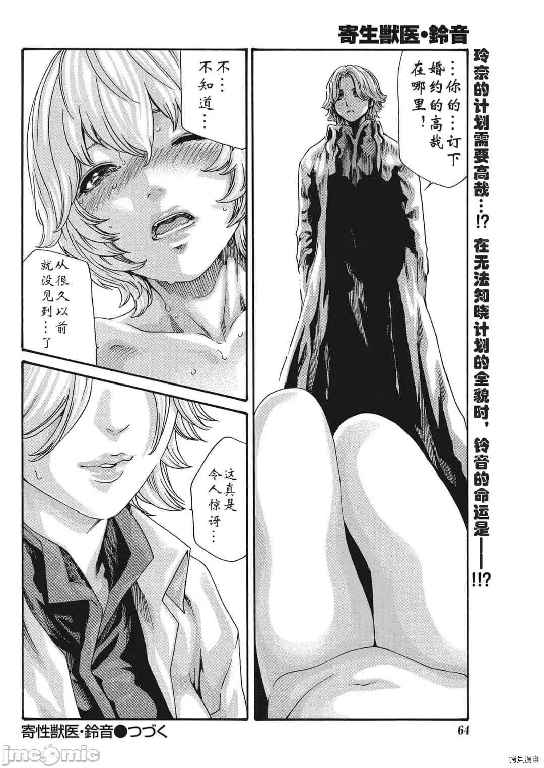 寄性兽医・铃音 寄性兽医・铃音_第83话 第25页