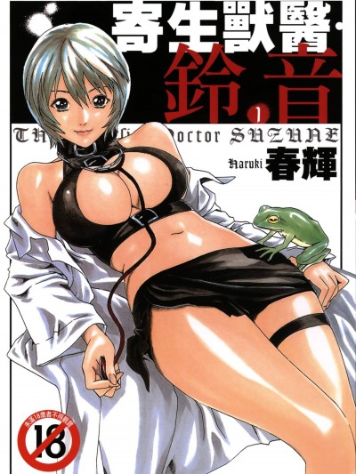 寄性兽医・铃音