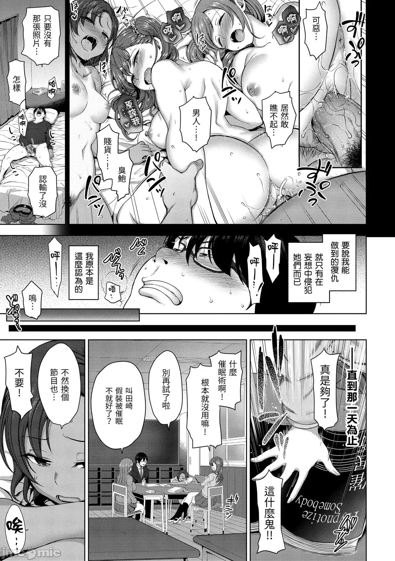 将计就计～復讐 [爱上陆] 将计就计～復讐催眠～ [未来数位版本] [无修正但是渣嵌] 第10页