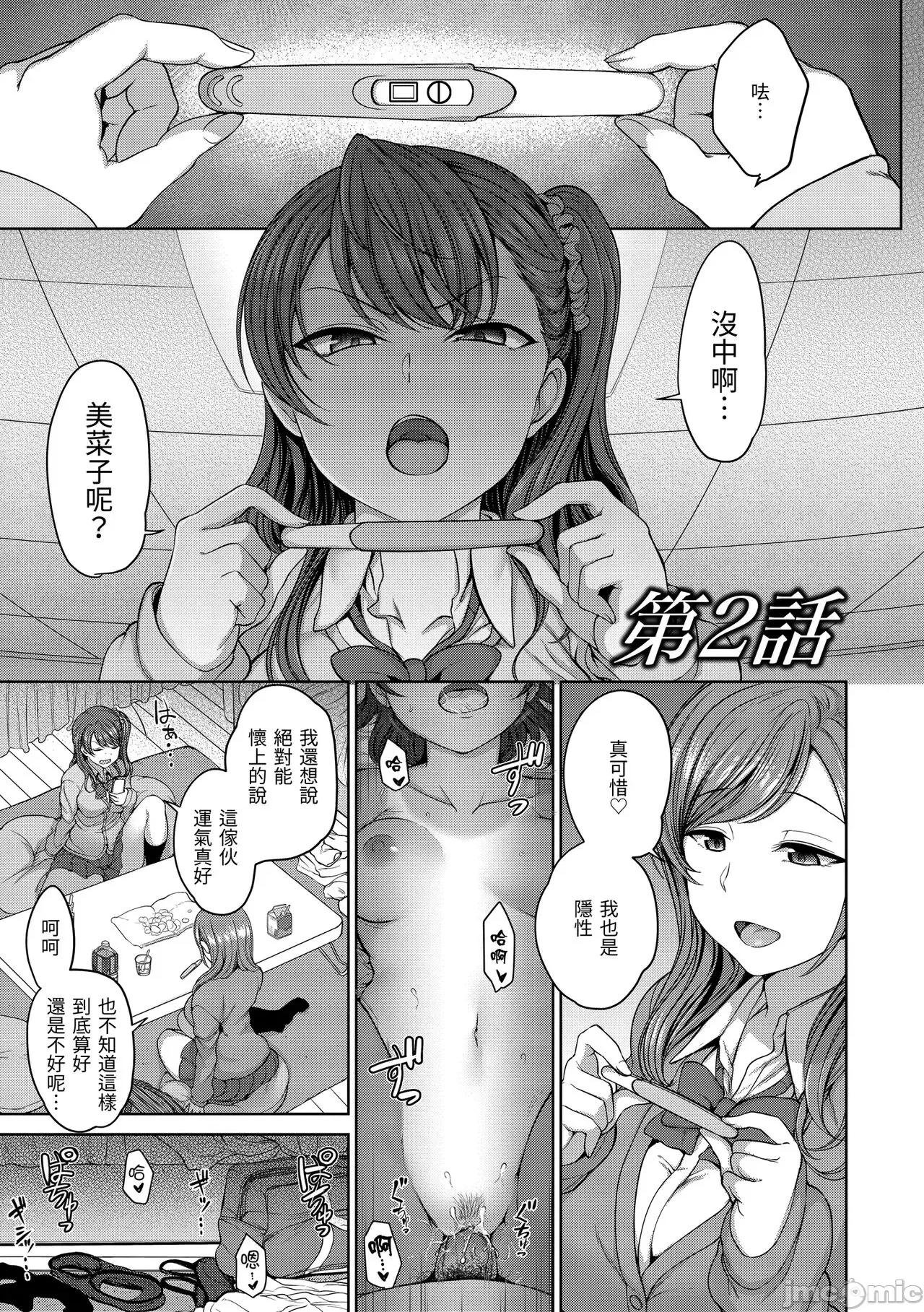 将计就计～復讐 [爱上陆] 将计就计～復讐催眠～ [未来数位版本] [无修正但是渣嵌] 第32页
