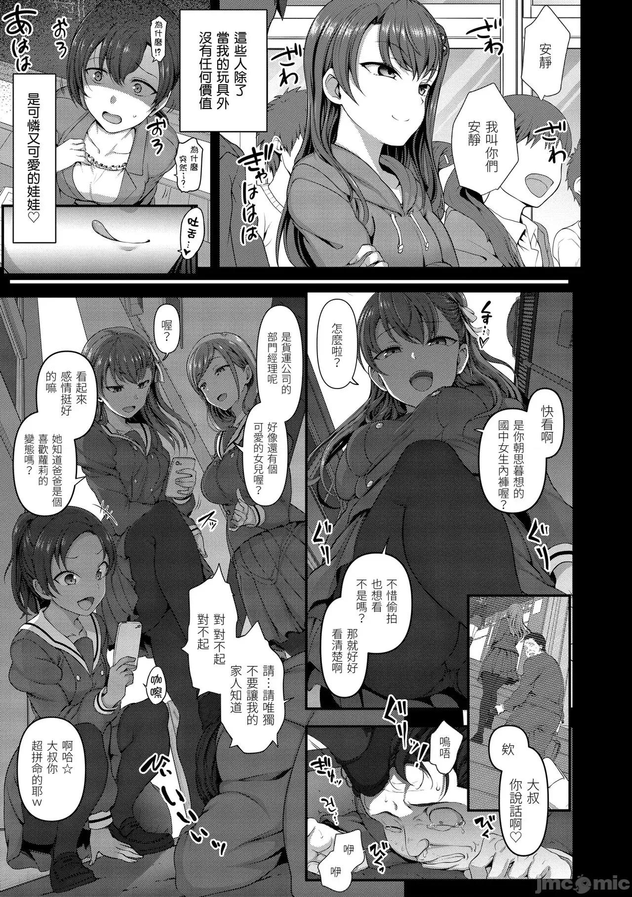 将计就计～復讐 [爱上陆] 将计就计～復讐催眠～ [未来数位版本] [无修正但是渣嵌] 第60页