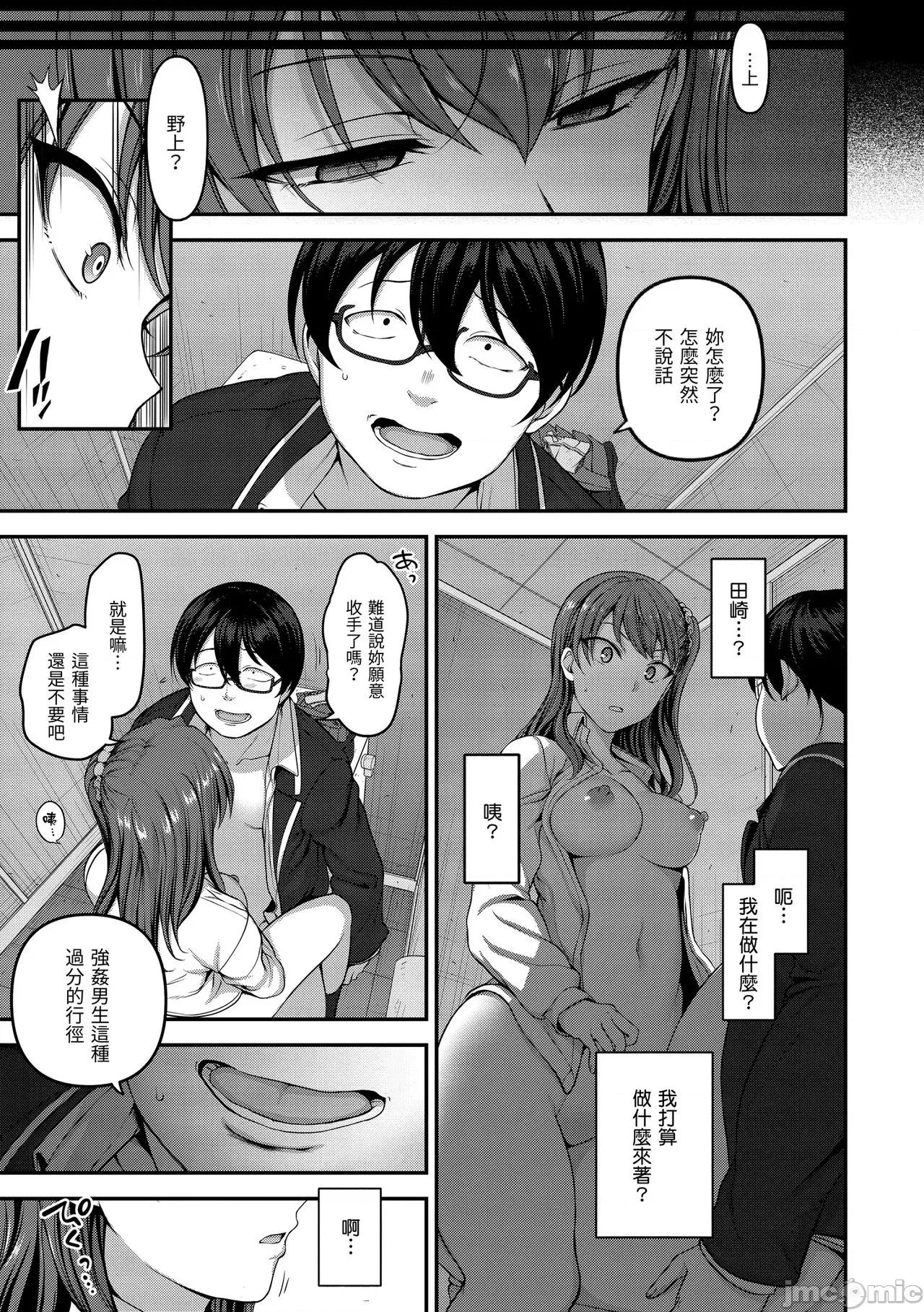 将计就计～復讐 [爱上陆] 将计就计～復讐催眠～ [未来数位版本] [无修正但是渣嵌] 第64页