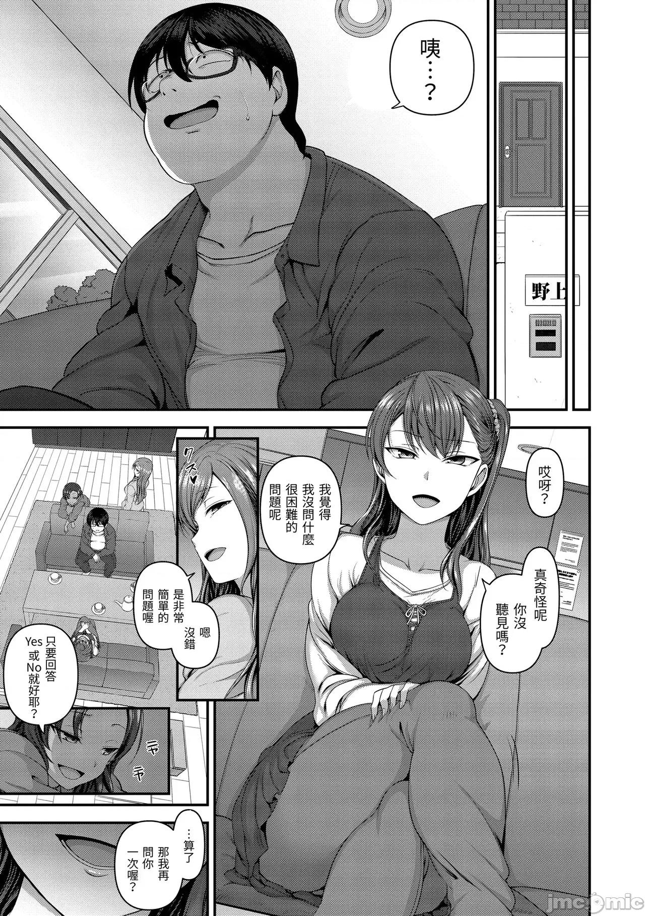 将计就计～復讐 [爱上陆] 将计就计～復讐催眠～ [未来数位版本] [无修正但是渣嵌] 第84页