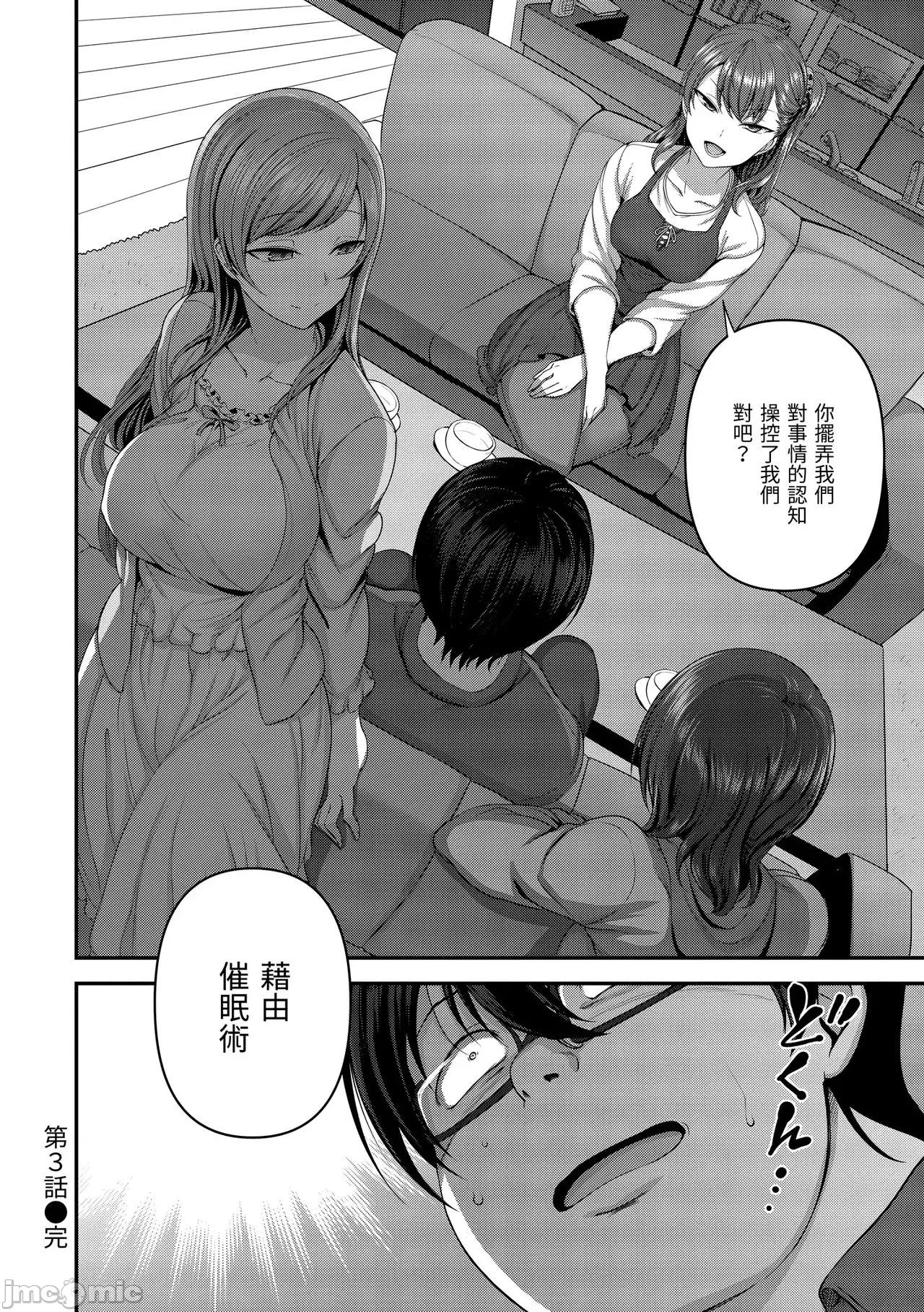 将计就计～復讐 [爱上陆] 将计就计～復讐催眠～ [未来数位版本] [无修正但是渣嵌] 第85页