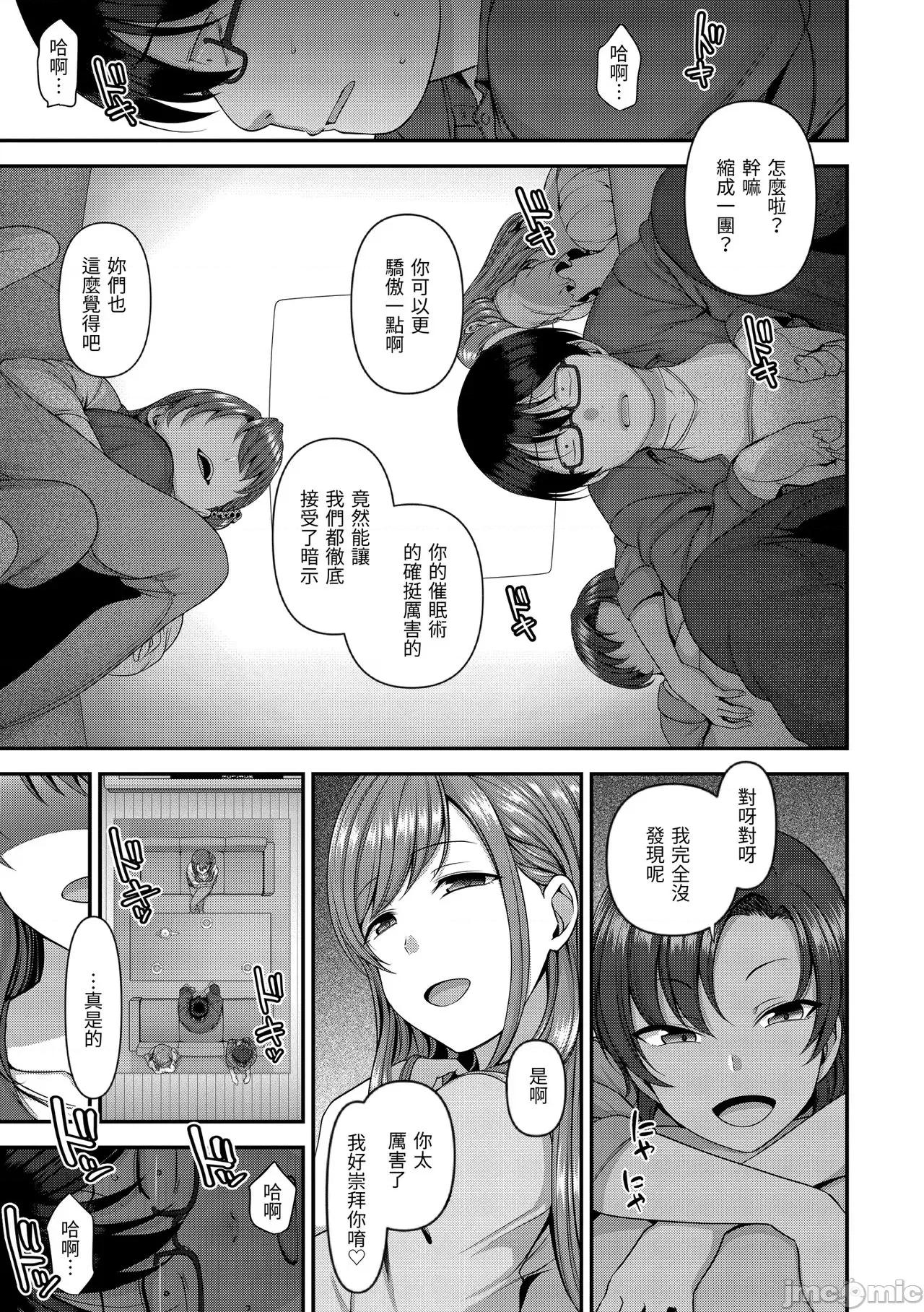 将计就计～復讐 [爱上陆] 将计就计～復讐催眠～ [未来数位版本] [无修正但是渣嵌] 第90页