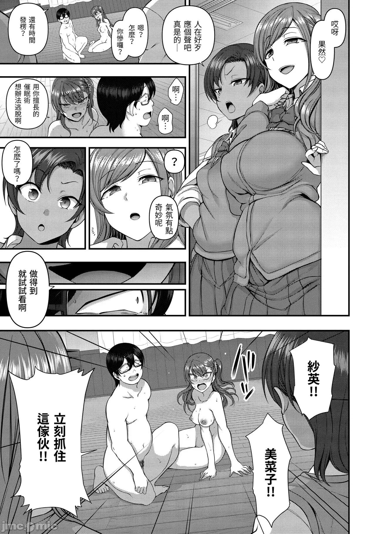 将计就计～復讐 [爱上陆] 将计就计～復讐催眠～ [未来数位版本] [无修正但是渣嵌] 第190页