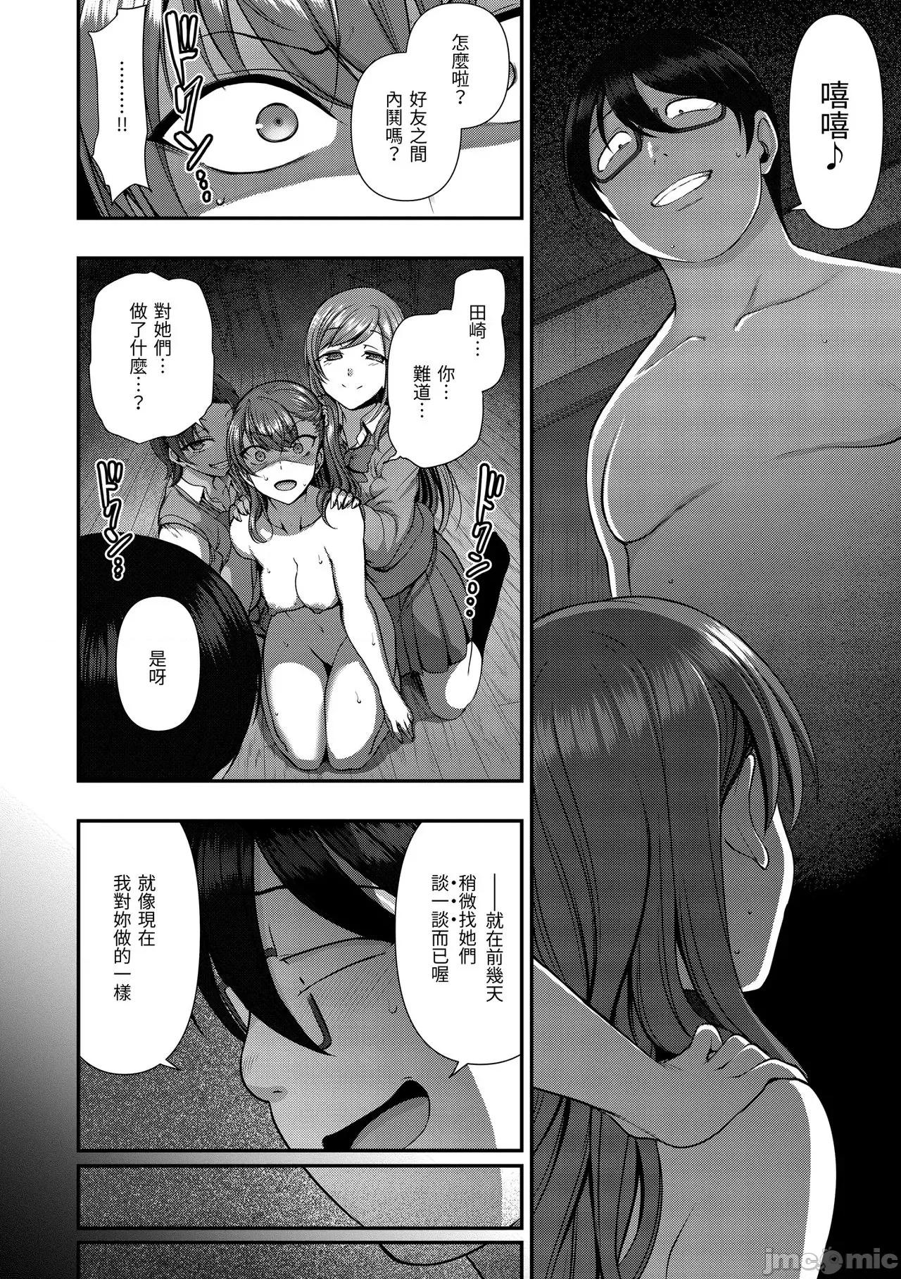 将计就计～復讐 [爱上陆] 将计就计～復讐催眠～ [未来数位版本] [无修正但是渣嵌] 第193页