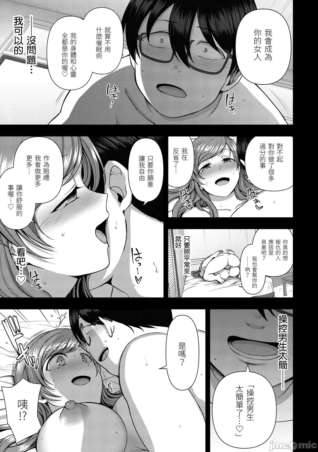 将计就计～復讐 [爱上陆] 将计就计～復讐催眠～ [未来数位版本] [无修正但是渣嵌] 第196页