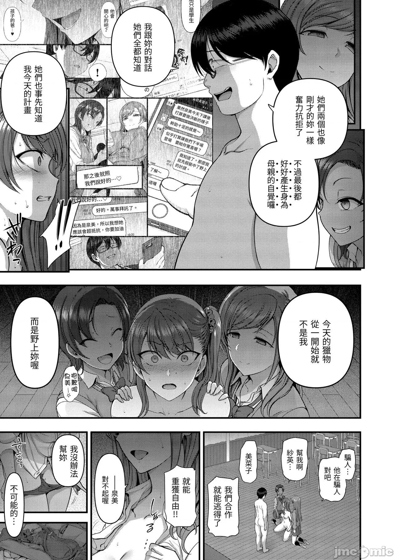 将计就计～復讐 [爱上陆] 将计就计～復讐催眠～ [未来数位版本] [无修正但是渣嵌] 第202页