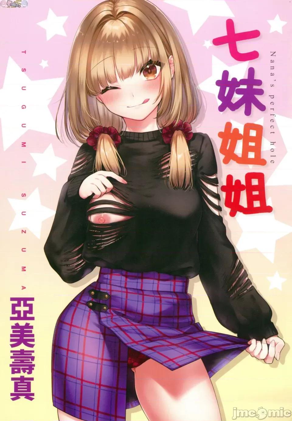 七妹姐姐 [风的工房][无码][亚美寿真] ななまん 七妹姐姐 无修正 第3页