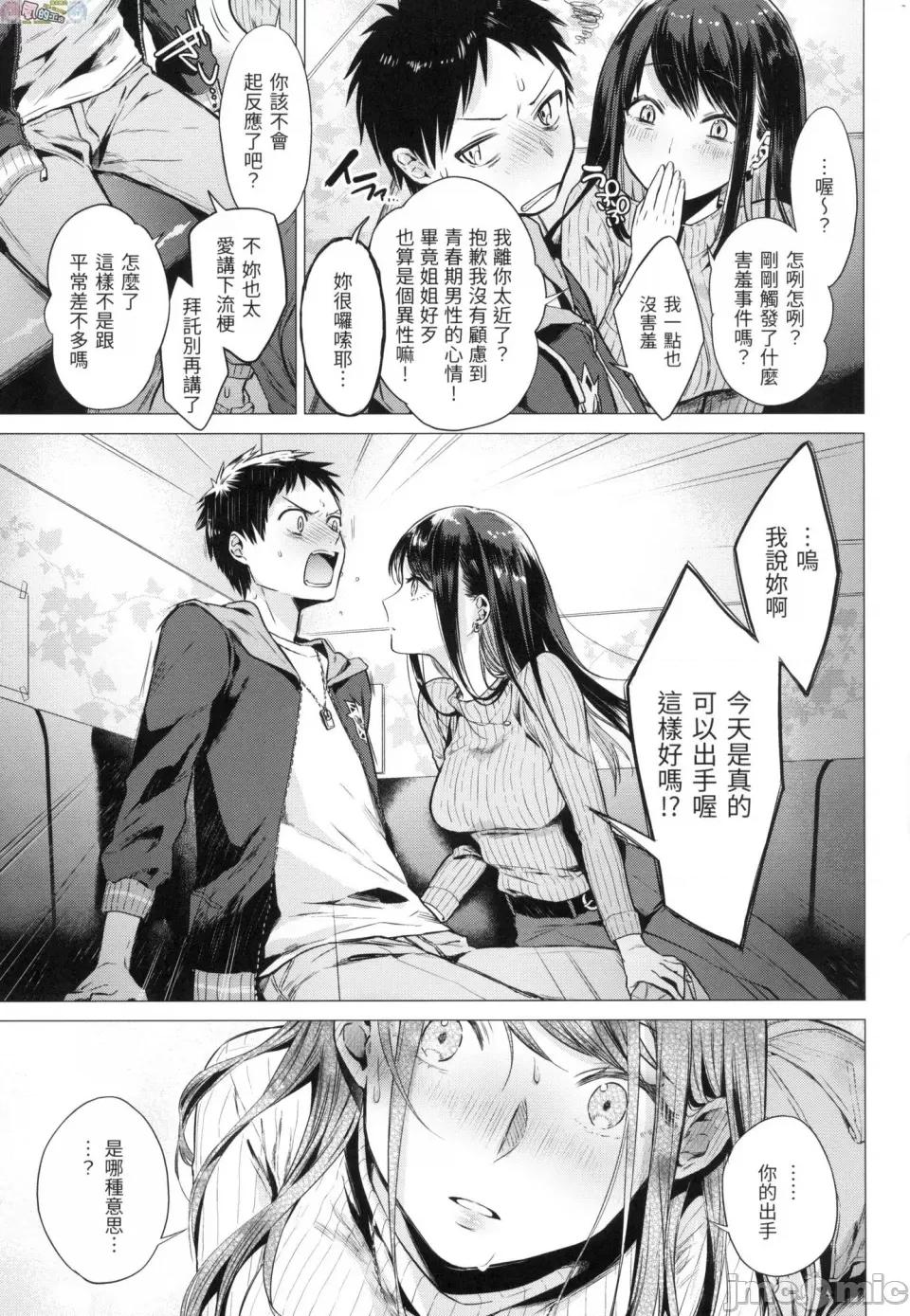 七妹姐姐 [风的工房][无码][亚美寿真] ななまん 七妹姐姐 无修正 第11页