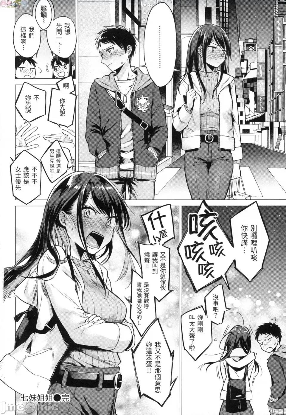 七妹姐姐 [风的工房][无码][亚美寿真] ななまん 七妹姐姐 无修正 第28页