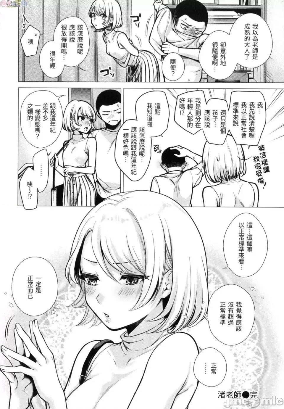 七妹姐姐 [风的工房][无码][亚美寿真] ななまん 七妹姐姐 无修正 第48页