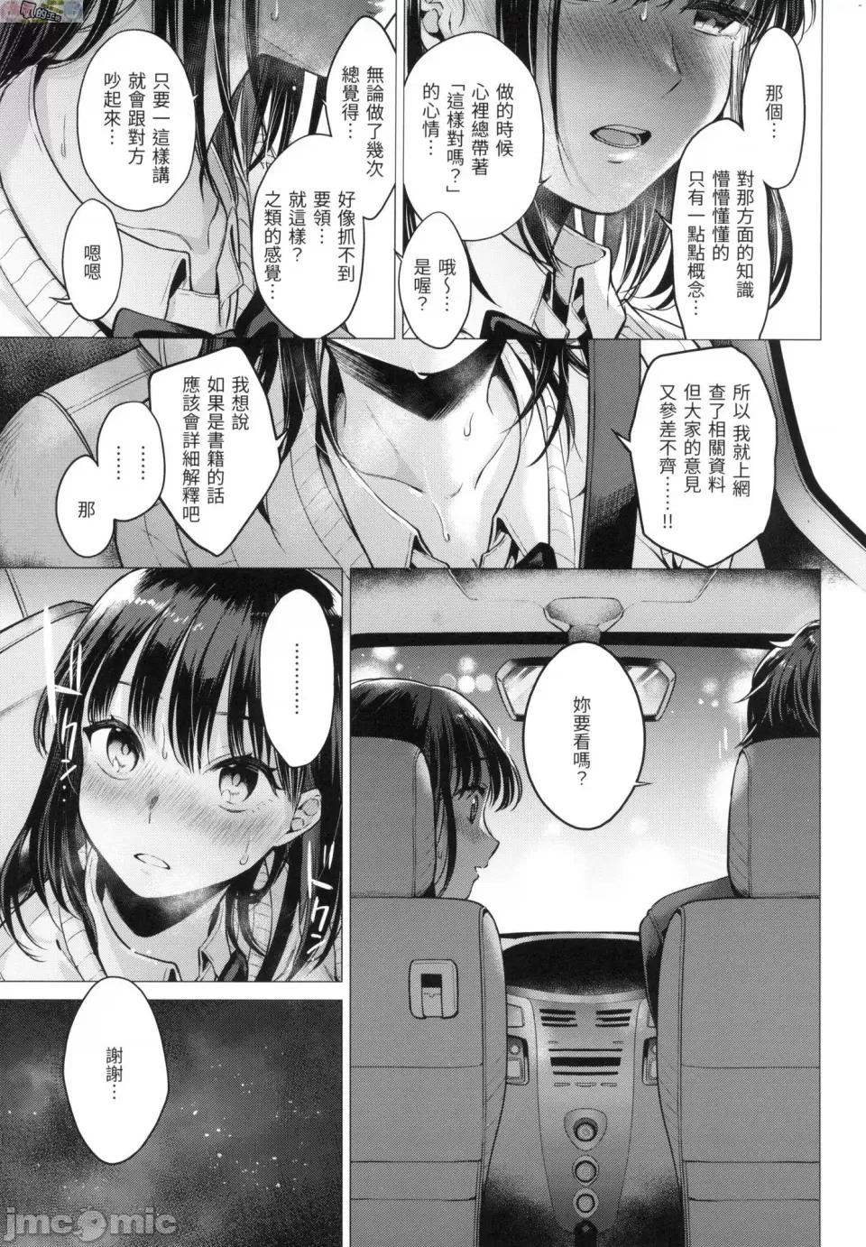 七妹姐姐 [风的工房][无码][亚美寿真] ななまん 七妹姐姐 无修正 第123页