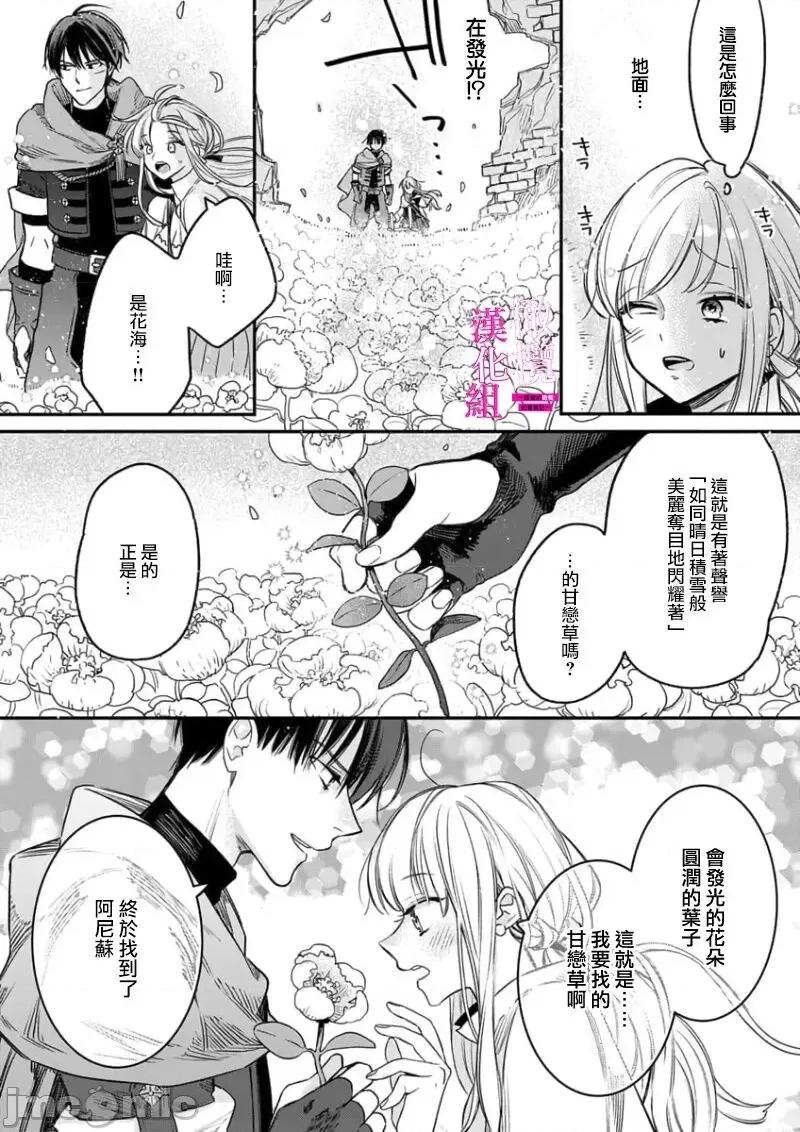 陷阱的地下城绝对会让你的～高傲的剑士与我的冒险记～01 [ENVY] 绝对イかされるエロトラップダンジョン～孤高の剑士样と私の冒险记 3-5 [中国翻译] 第5页