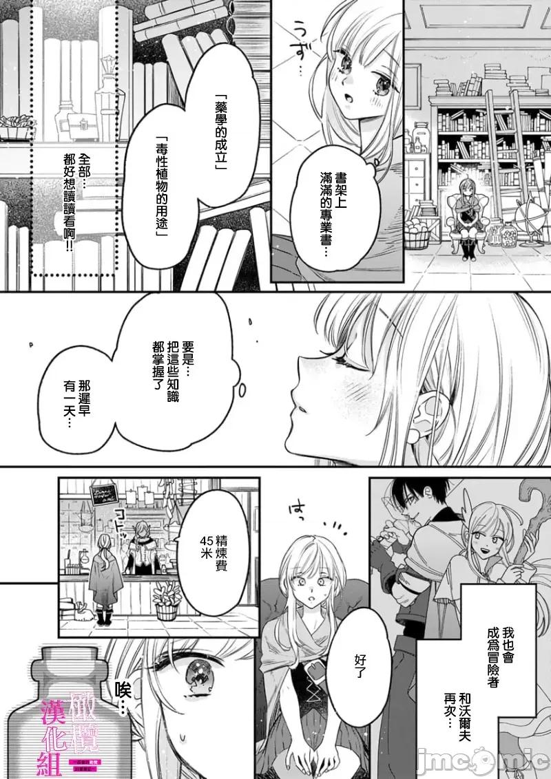 陷阱的地下城绝对会让你的～高傲的剑士与我的冒险记～01 [ENVY] 绝对イかされるエロトラップダンジョン～孤高の剑士样と私の冒险记 3-5 [中国翻译] 第14页
