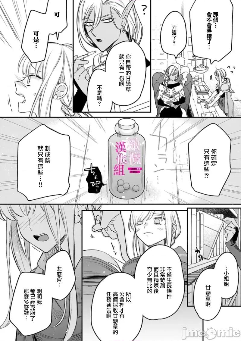 陷阱的地下城绝对会让你的～高傲的剑士与我的冒险记～01 [ENVY] 绝对イかされるエロトラップダンジョン～孤高の剑士样と私の冒险记 3-5 [中国翻译] 第15页