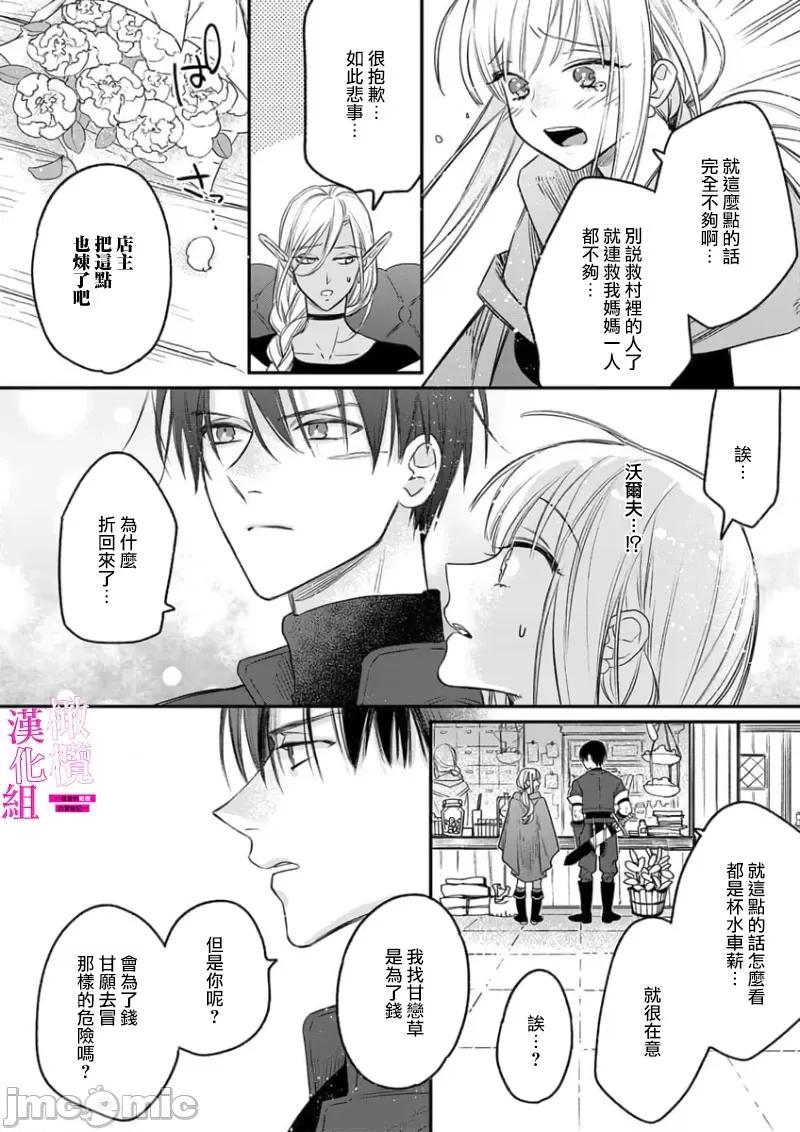 陷阱的地下城绝对会让你的～高傲的剑士与我的冒险记～01 [ENVY] 绝对イかされるエロトラップダンジョン～孤高の剑士样と私の冒险记 3-5 [中国翻译] 第16页