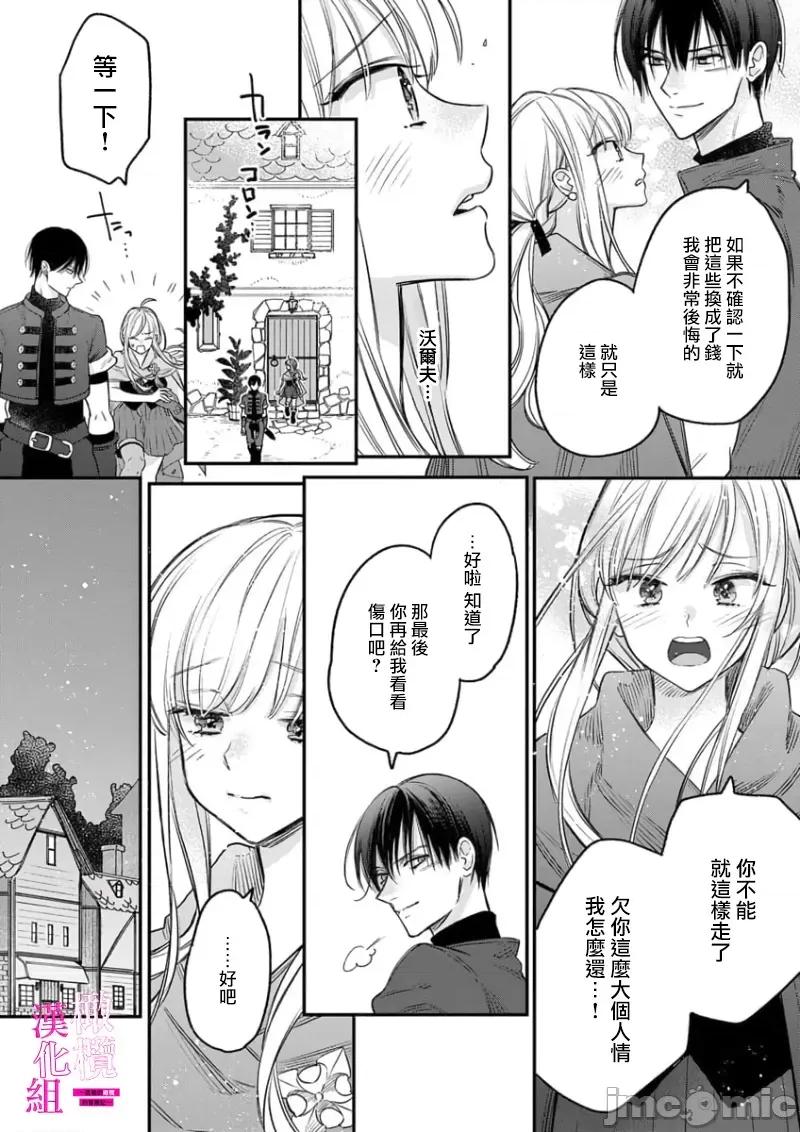 陷阱的地下城绝对会让你的～高傲的剑士与我的冒险记～01 [ENVY] 绝对イかされるエロトラップダンジョン～孤高の剑士样と私の冒险记 3-5 [中国翻译] 第17页