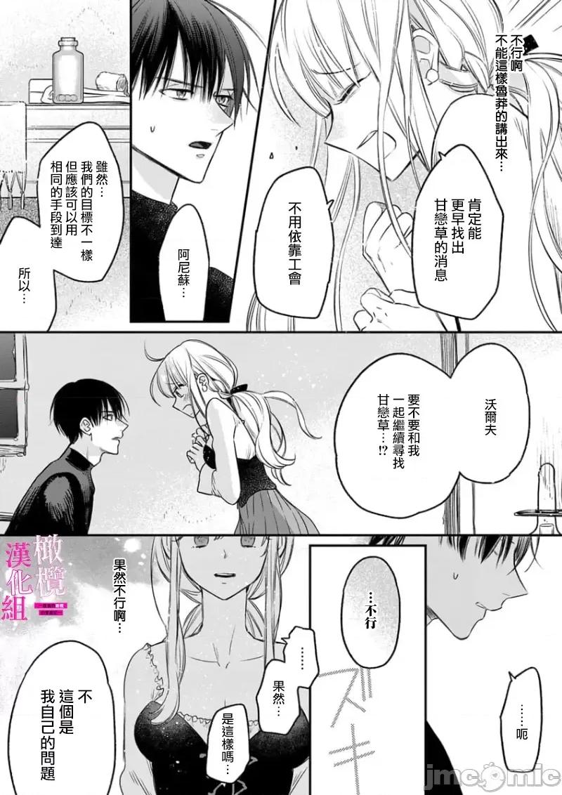陷阱的地下城绝对会让你的～高傲的剑士与我的冒险记～01 [ENVY] 绝对イかされるエロトラップダンジョン～孤高の剑士样と私の冒险记 3-5 [中国翻译] 第19页