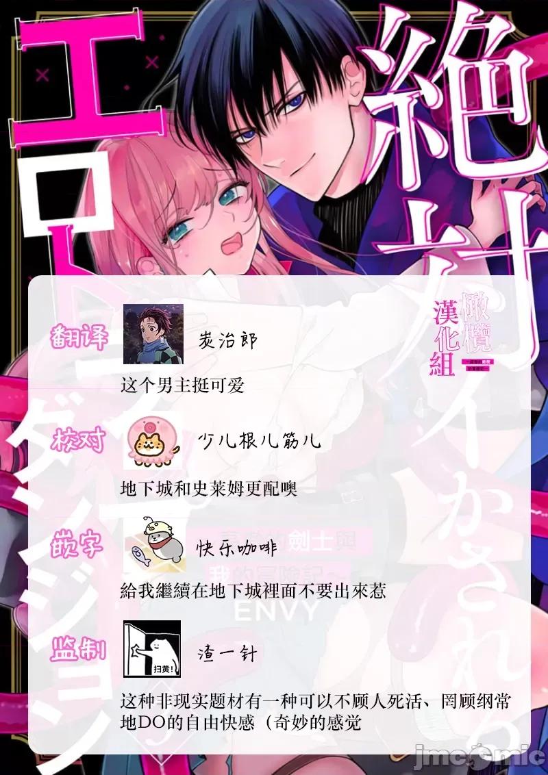 陷阱的地下城绝对会让你的～高傲的剑士与我的冒险记～01 [ENVY] 绝对イかされるエロトラップダンジョン～孤高の剑士样と私の冒险记 3-5 [中国翻译] 第27页