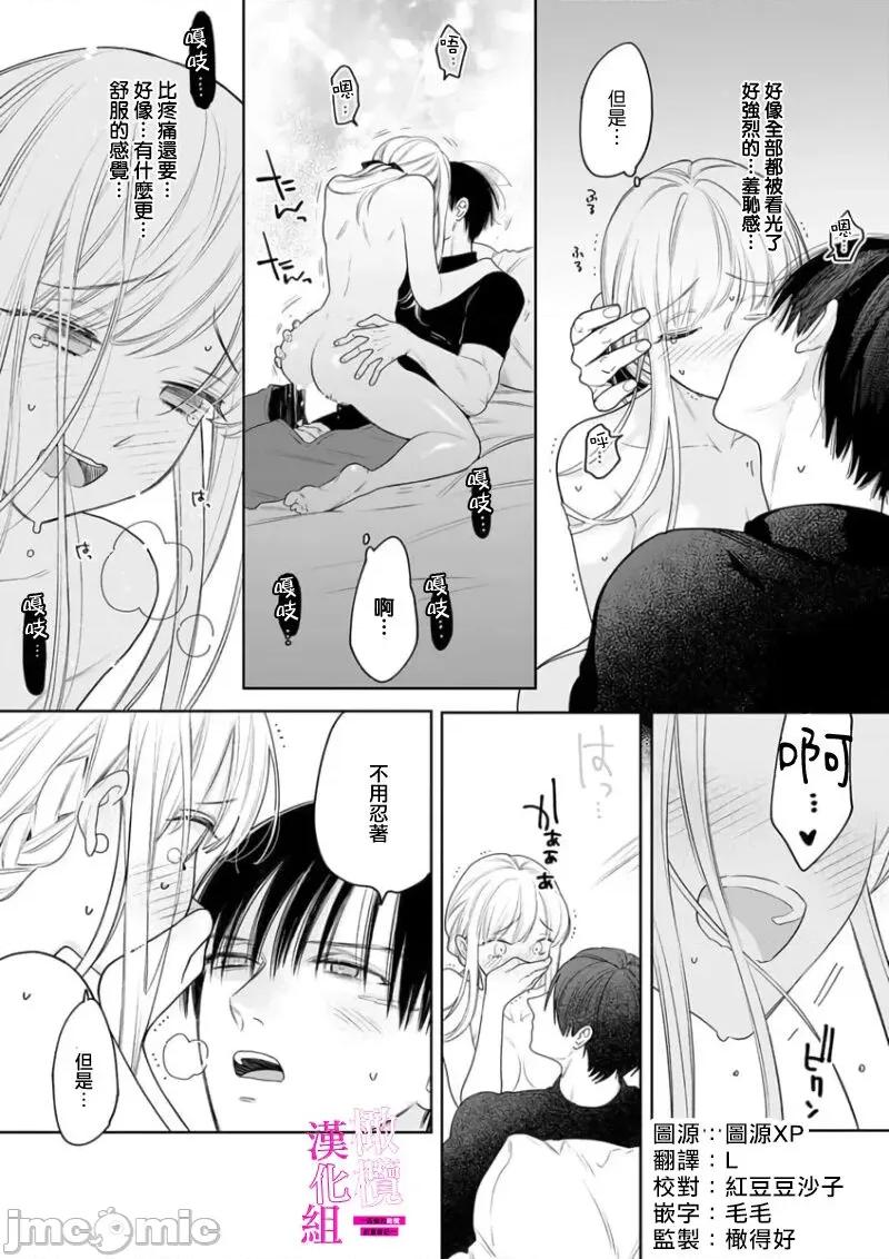 陷阱的地下城绝对会让你的～高傲的剑士与我的冒险记～01 [ENVY] 绝对イかされるエロトラップダンジョン～孤高の剑士样と私の冒险记 3-5 [中国翻译] 第31页