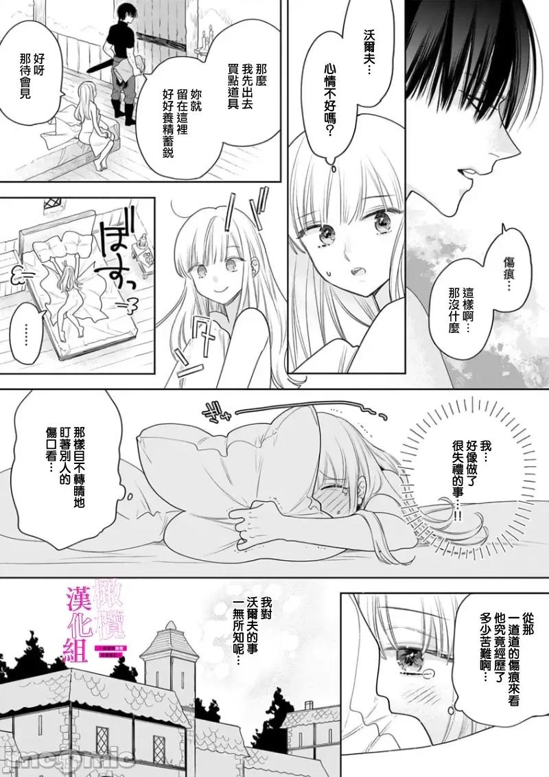 陷阱的地下城绝对会让你的～高傲的剑士与我的冒险记～01 [ENVY] 绝对イかされるエロトラップダンジョン～孤高の剑士样と私の冒险记 3-5 [中国翻译] 第37页