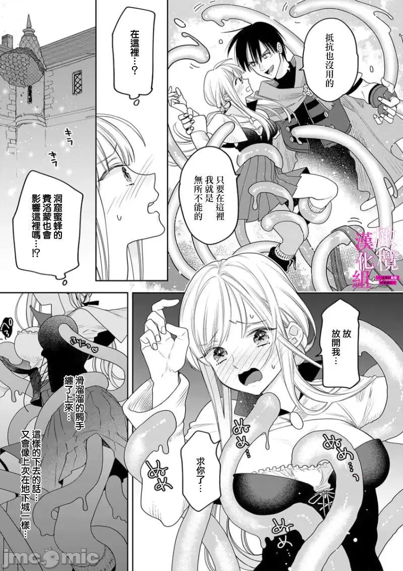 陷阱的地下城绝对会让你的～高傲的剑士与我的冒险记～01 [ENVY] 绝对イかされるエロトラップダンジョン～孤高の剑士样と私の冒险记 3-5 [中国翻译] 第74页
