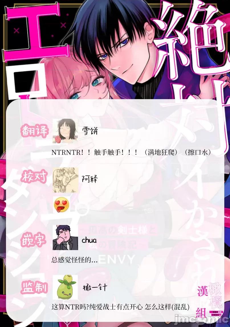陷阱的地下城绝对会让你的～高傲的剑士与我的冒险记～01 [ENVY] 绝对イかされるエロトラップダンジョン～孤高の剑士样と私の冒险记 3-5 [中国翻译] 第82页