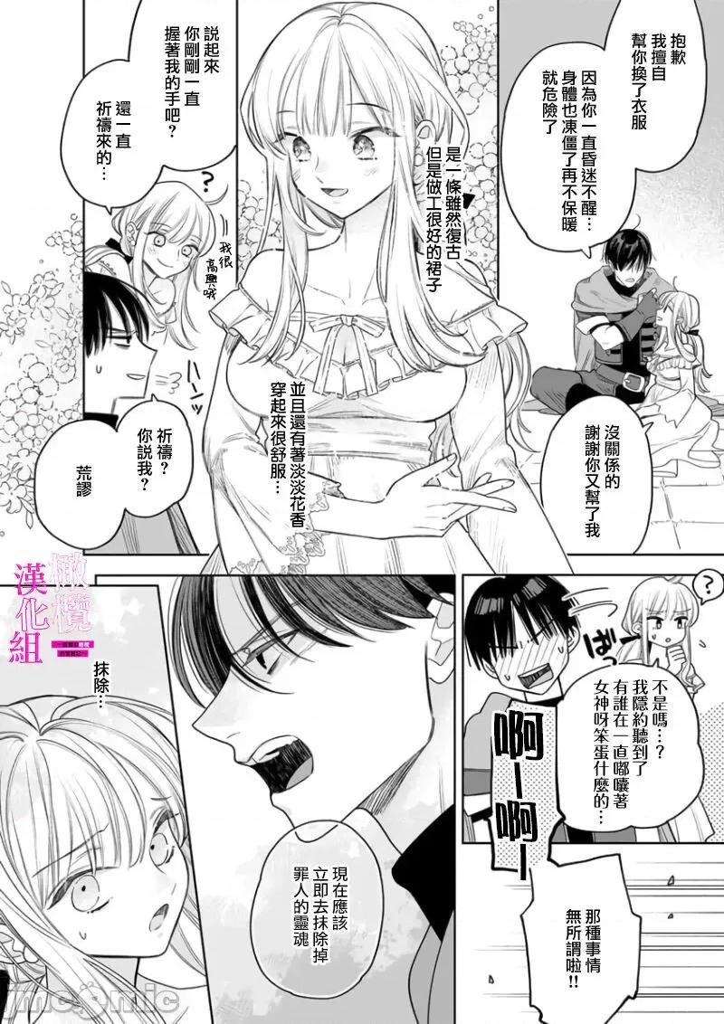 陷阱的地下城绝对会让你的～高傲的剑士与我的冒险记～01 [ENVY] 绝对イかされるエロトラップダンジョン～孤高の剑士样と私の冒险记 6 [中国翻译] 第10页