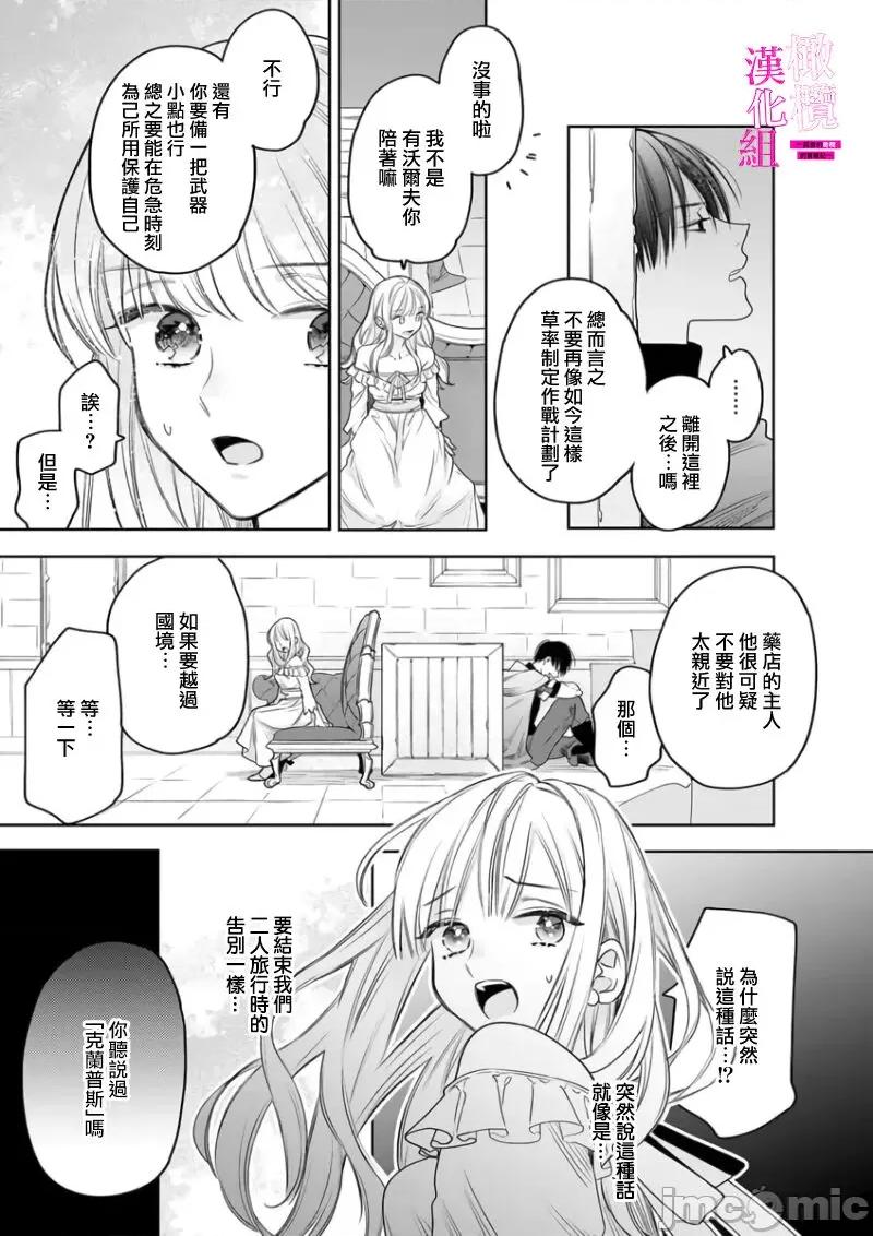 陷阱的地下城绝对会让你的～高傲的剑士与我的冒险记～01 [ENVY] 绝对イかされるエロトラップダンジョン～孤高の剑士样と私の冒险记 6 [中国翻译] 第15页
