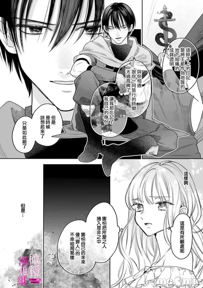 陷阱的地下城绝对会让你的～高傲的剑士与我的冒险记～01 [ENVY] 绝对イかされるエロトラップダンジョン～孤高の剑士样と私の冒险记 6 [中国翻译] 第16页