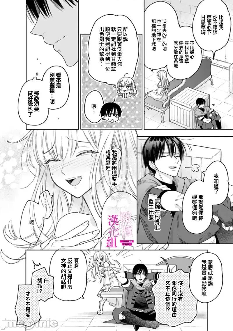 陷阱的地下城绝对会让你的～高傲的剑士与我的冒险记～01 [ENVY] 绝对イかされるエロトラップダンジョン～孤高の剑士样と私の冒险记 6 [中国翻译] 第20页