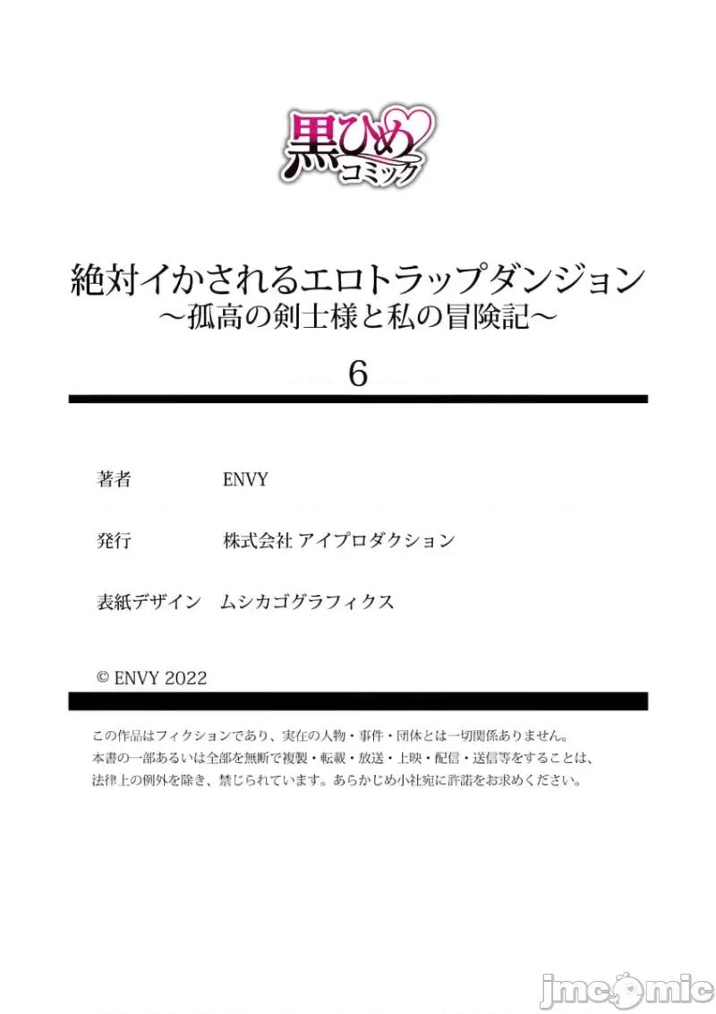 陷阱的地下城绝对会让你的～高傲的剑士与我的冒险记～01 [ENVY] 绝对イかされるエロトラップダンジョン～孤高の剑士样と私の冒险记 6 [中国翻译] 第26页