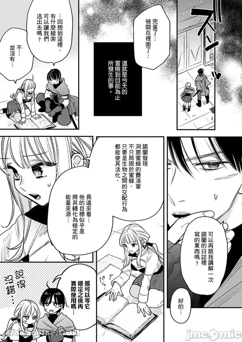 陷阱的地下城绝对会让你的～高傲的剑士与我的冒险记～01 绝对会让妳高潮不断的情色陷阱地下城～人家不想再被触手PLAY了啦～ 第19页