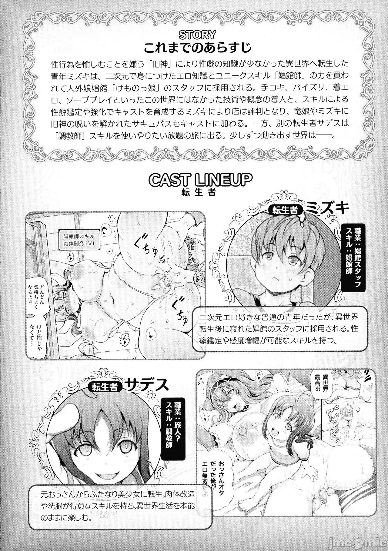 异世界娼馆3 [しいなかずき] 异世界娼馆3 第4页