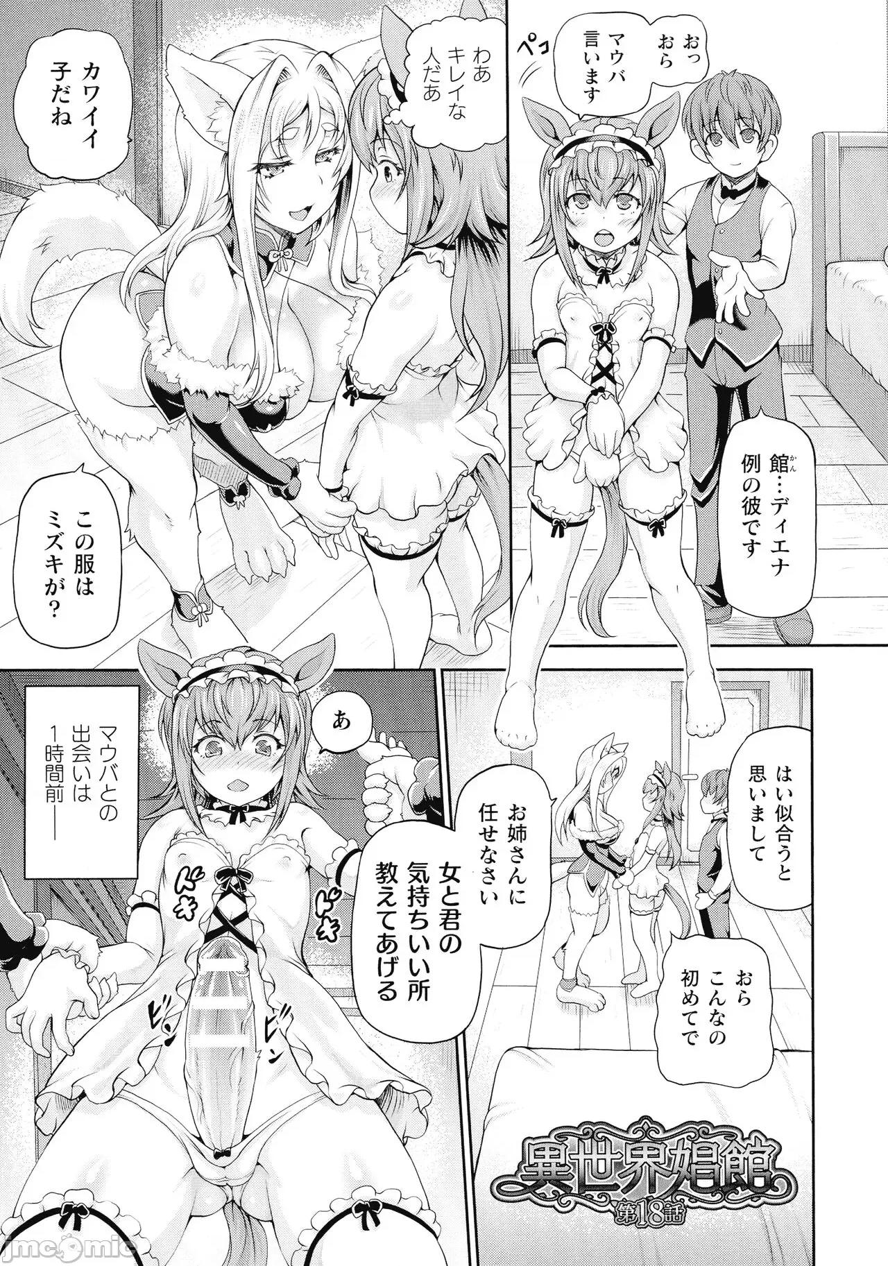 异世界娼馆3 [しいなかずき] 异世界娼馆3 第61页