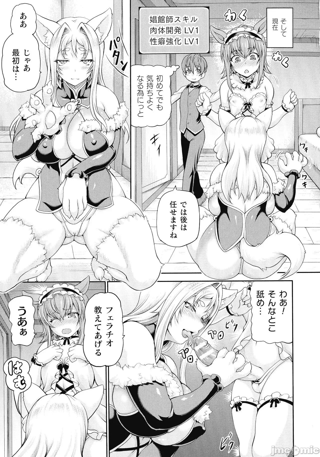 异世界娼馆3 [しいなかずき] 异世界娼馆3 第63页